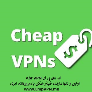 خرید vpn ارزان | خرید فیلتر شکن ارزان