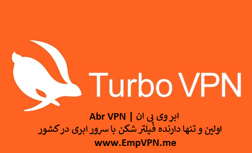 فیلتر شکن Turbo