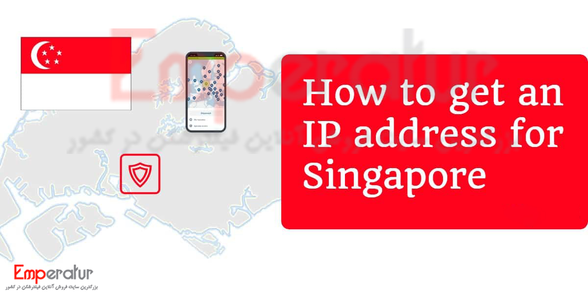 خرید فیلتر شکن سنگاپور – VPN با آی پی سنگاپور